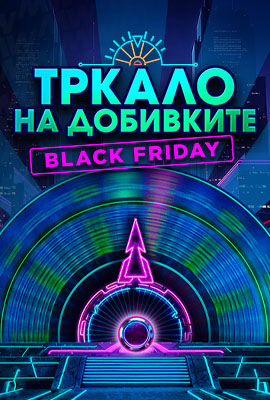 Колело на печалбите (тийзър)